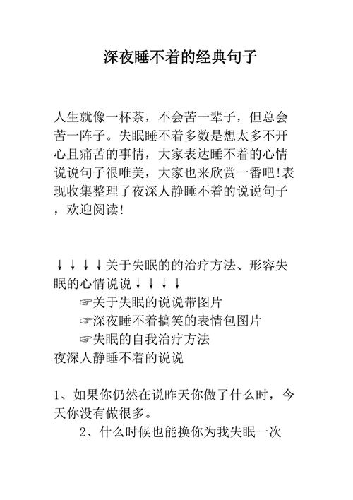 半夜三更睡不着你是怎么打发时间的晚上睡不着的说说 东风汽车