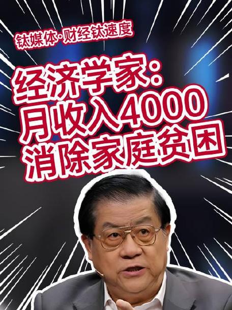 一家三口，在没病没痛的情况下，日常花销每个月花4000左右，你们呢月入4000可全家脱贫了吗龙胜县脱贫标准人均年收入多少