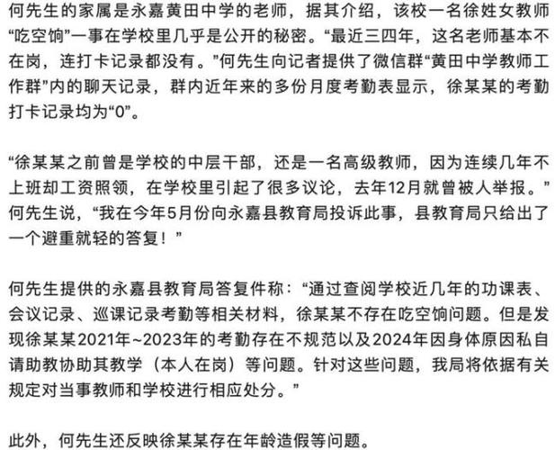 西安一小学21名教师为什么实名举报该校校长教师吃空饷如何举报女教师被举报吃空饷 最新汽车发布