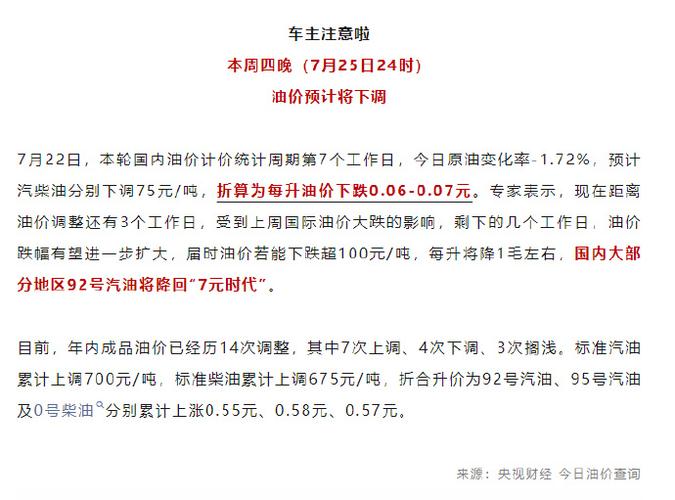 有消息称油价要降回7元时代，你怎么看？为何还是有人忧心忡忡油价跌回7元时代意味着什么油价经过多次上涨了，92汽油这次有望跌回7元，你相信吗