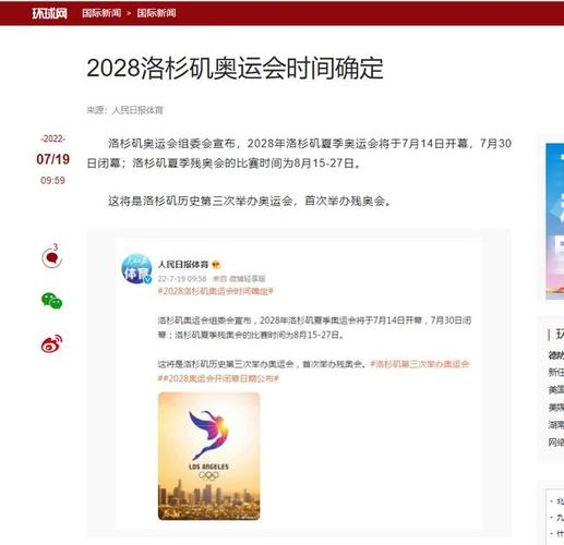 2028年美国洛杉矶奥运会开幕时间洛杉矶申办奥运会2028洛杉矶奥运会开幕时间 最新汽车发布