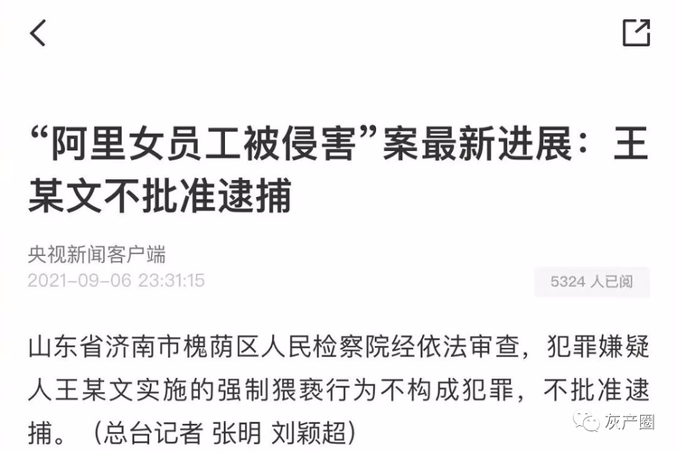 王某文和张某被刑拘，阿里女员工周某的目的和诉求全部达到了吗穿短裤被当街逮捕犯法吗穿短裤被当街逮捕 大众汽车