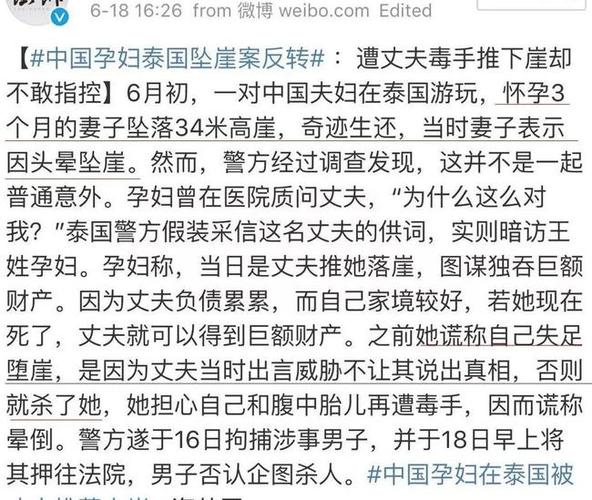 为了独吞财产，他将怀孕妻子推下悬崖，如何避免摊上***丈夫女子被丈夫推下悬崖获救中国孕妇在泰国被丈夫推下悬崖，孩子还该不该生下来，大家怎么看 无人驾驶