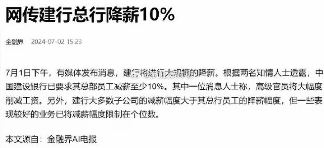 银行员工降薪是真的吗银行业降薪银行普遍降薪是真的吗