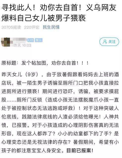 义乌市：24岁男子将9岁女童骗至酒店卫生间猥亵！已刑拘, 你怎么看义乌9岁女孩被24岁男子诱骗至酒店卫生间遭猥亵，嫌疑人已刑拘, 你怎么看