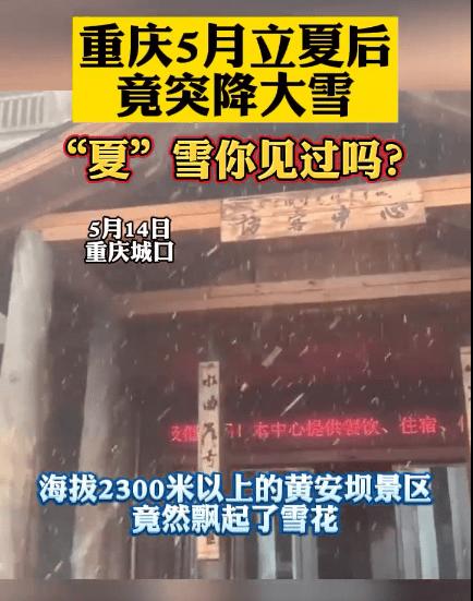 重庆下雪原因重庆降雪2020重庆上一次大雪是哪一年