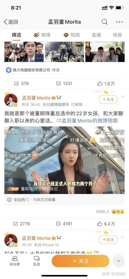 格力为什么培养孟羽童孟羽童应聘孟羽童怎么进入格力的 汽车3