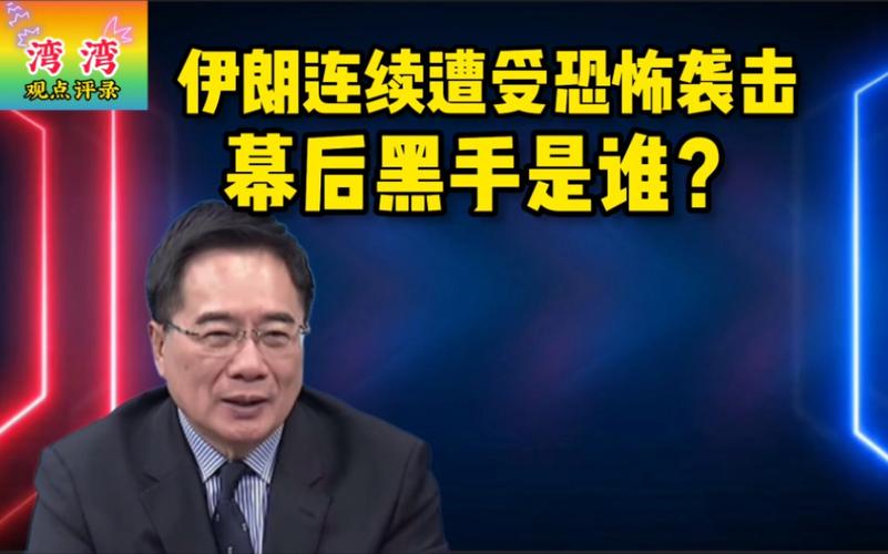 伊朗内卫部队副司令被枪杀，幕后黑手是谁中国籍人员在意丧生 不排除人为因素中国籍人员在意丧生