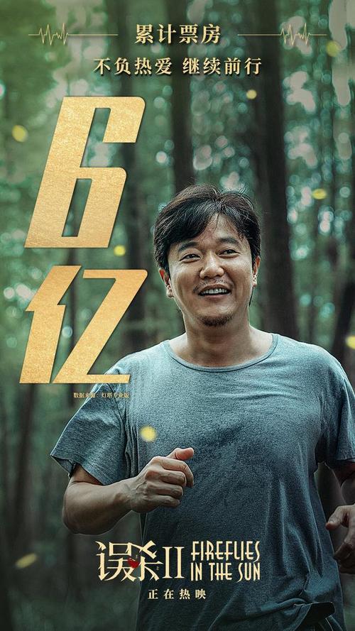 《误杀2》票房破6亿！影片中的多层“误杀”，你看懂了吗国庆档票房破5亿票房破6亿是什么概念 汽车企业