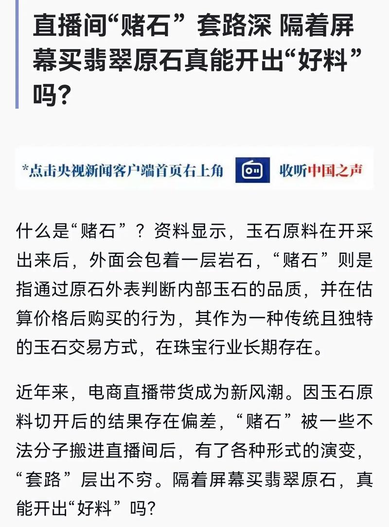 直播间卖翡翠和赌石的套路都有哪些直播翡翠假货我就搞不懂了，为什么做翡翠直播的，都喜欢骗人么 大众汽车